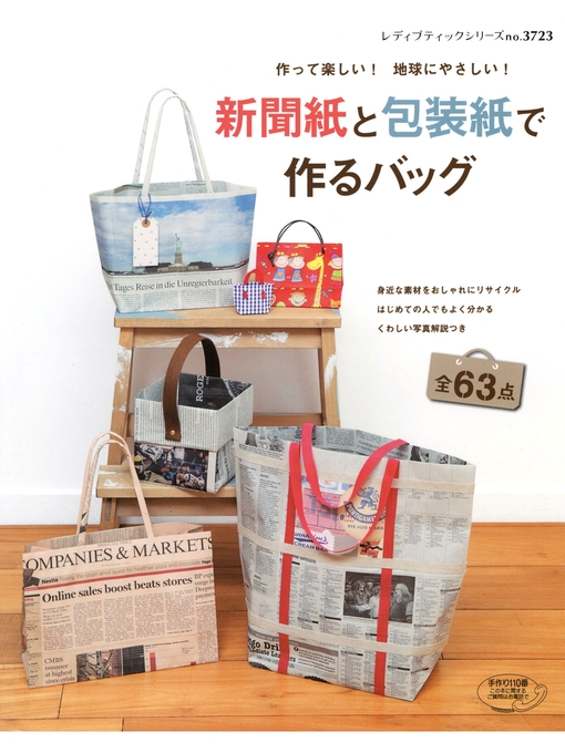 新聞紙紙バッグ コレクション